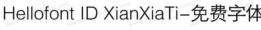 Hellofont ID XianXiaTi字体转换